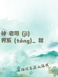 神級老司機(jī)萬界系統(tǒng)