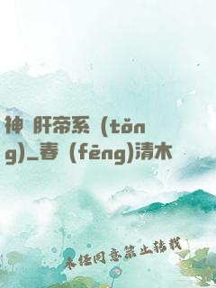 神級肝帝系統(tǒng)