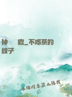 神級萬寶鼎