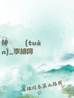 神級螞蟻軍團(tuán)