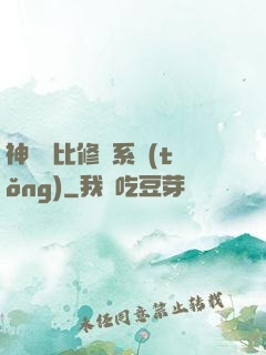 神級裝比修煉系統(tǒng)