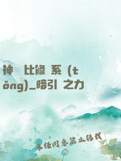 神級裝比修煉系統(tǒng)