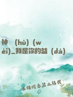 神級護(hù)衛(wèi)