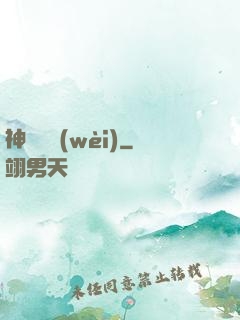 神級護衛(wèi)