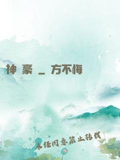 神級豪贅