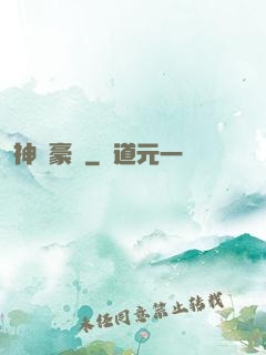 神級豪贅