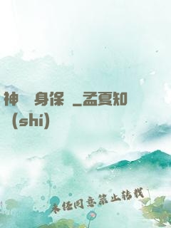 神級貼身保鏢