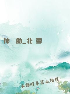 神級輔助