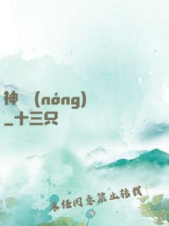 神級農(nóng)場