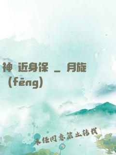神級近身保鏢