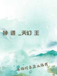 神級透視