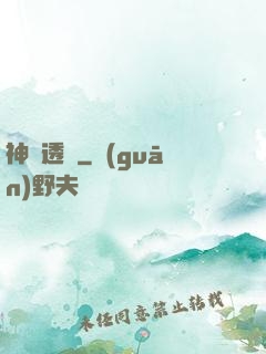 神級透視