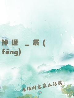 神級通靈師