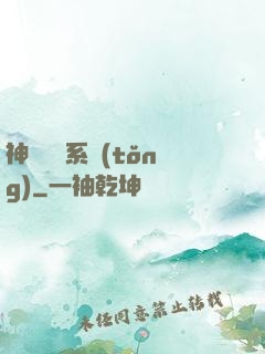 神級選擇系統(tǒng)