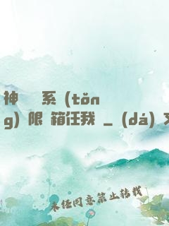 神級選擇系統(tǒng)無限寶箱任我選