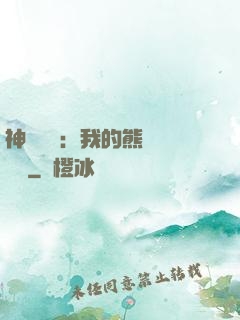 神級選擇：我的熊貓億點強