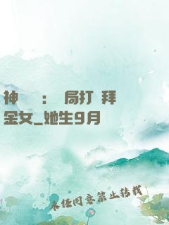 神級選擇：開局打臉拜金女