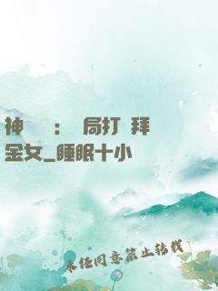 神級選擇：開局打臉拜金女