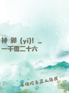 神級邪醫(yī)！