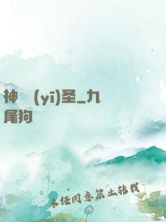 神級醫(yī)圣