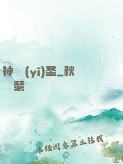 神級醫(yī)圣