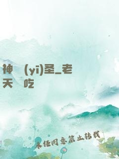 神級醫(yī)圣