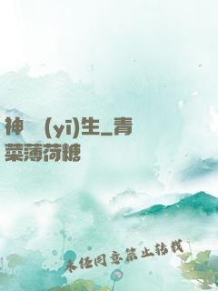 神級醫(yī)生