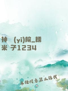 神級醫(yī)院
