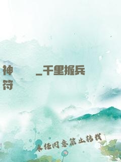 神級鑒寶師