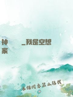 神級鑒寶師