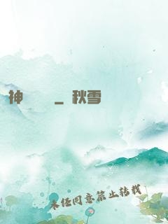 神級鑒寶師