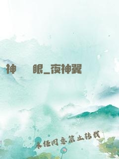 神級鑒寶眼
