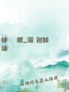 神級鑒寶眼