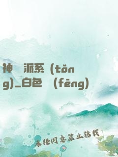 神級門派系統(tǒng)