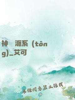 神級門派系統(tǒng)