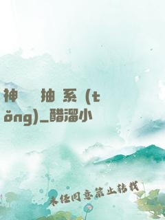 神級開掛抽獎系統(tǒng)