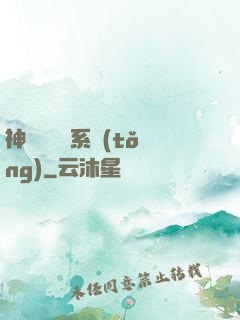 神級雜貨鋪系統(tǒng)