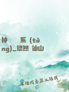 神級雜貨鋪系統(tǒng)