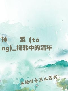 神級雜貨鋪系統(tǒng)