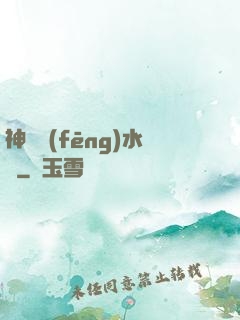 神級風(fēng)水師