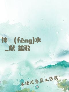 神級風(fēng)水師