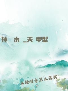神級風水師