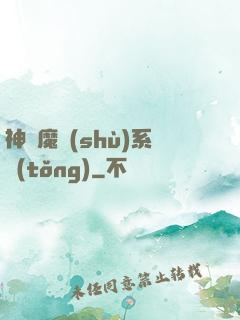 神級魔術(shù)系統(tǒng)