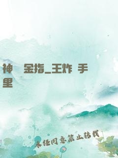 神級黃金指