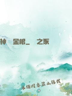 神級黃金眼