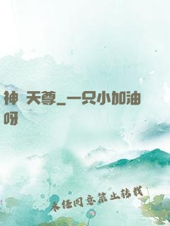 神羅天尊
