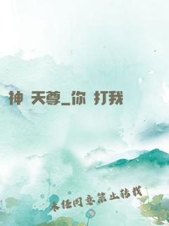 神羅天尊