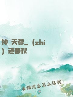 神羅天尊