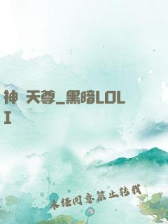 神羅天尊