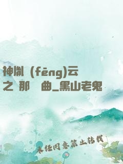 神胤風(fēng)云之剎那曇華曲